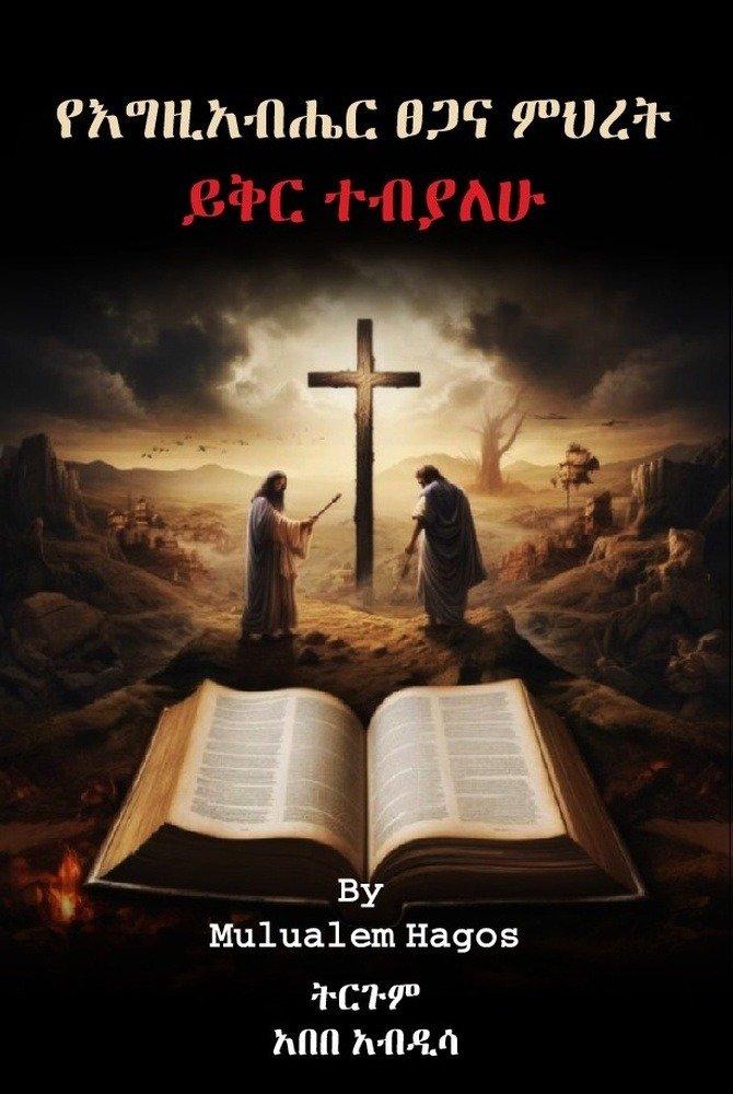 Grace and Mercy of God second edition Amharic cover